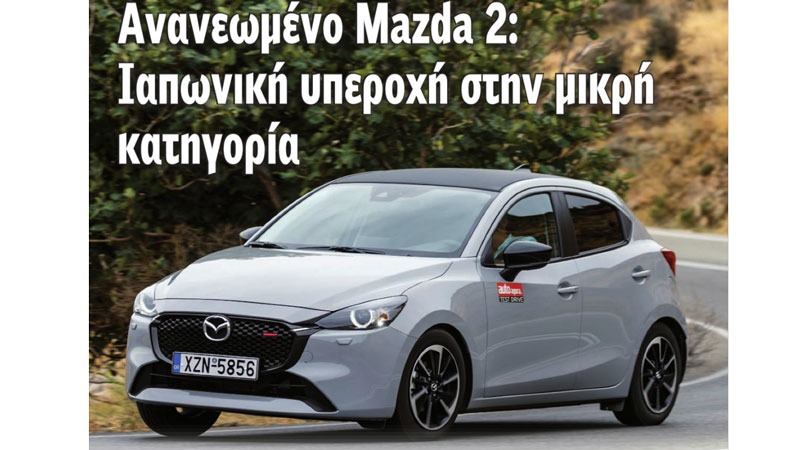 Το ανανεωμένο Autoagora Magazine του 2024 στις οθόνες σας!